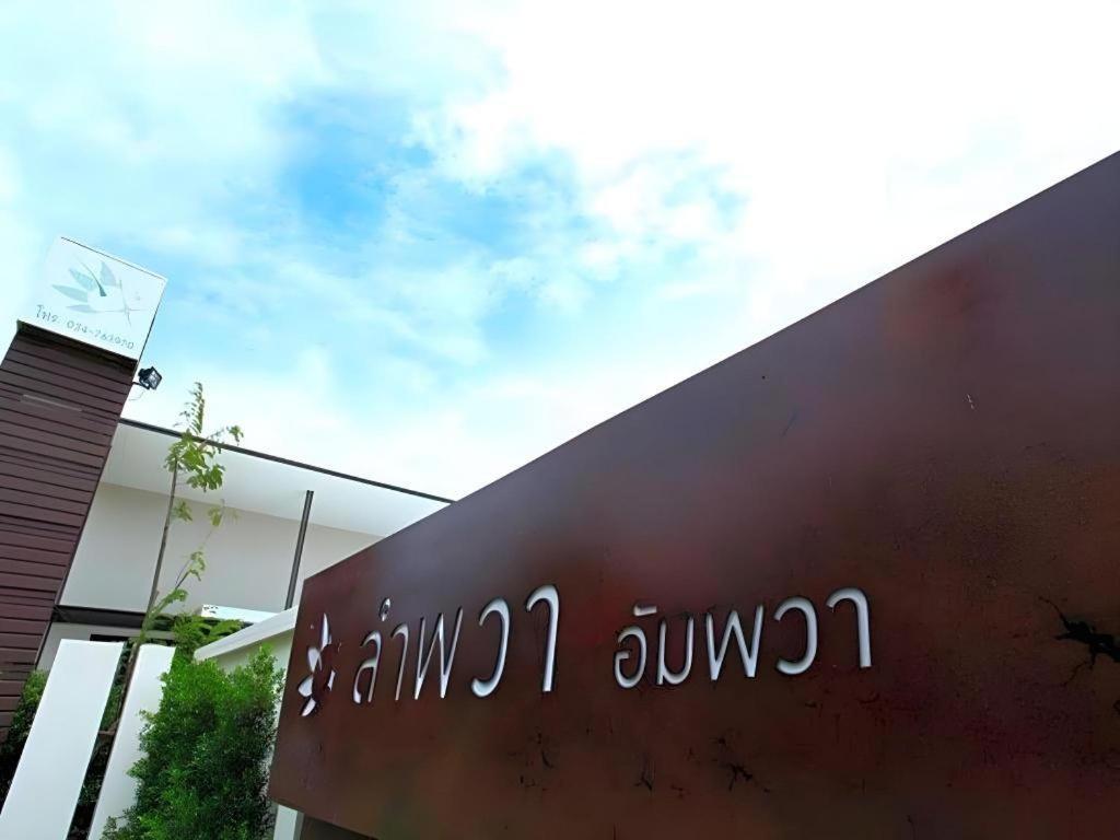 Lumphawa Amphawa Hotel Samut Songkhram Luaran gambar
